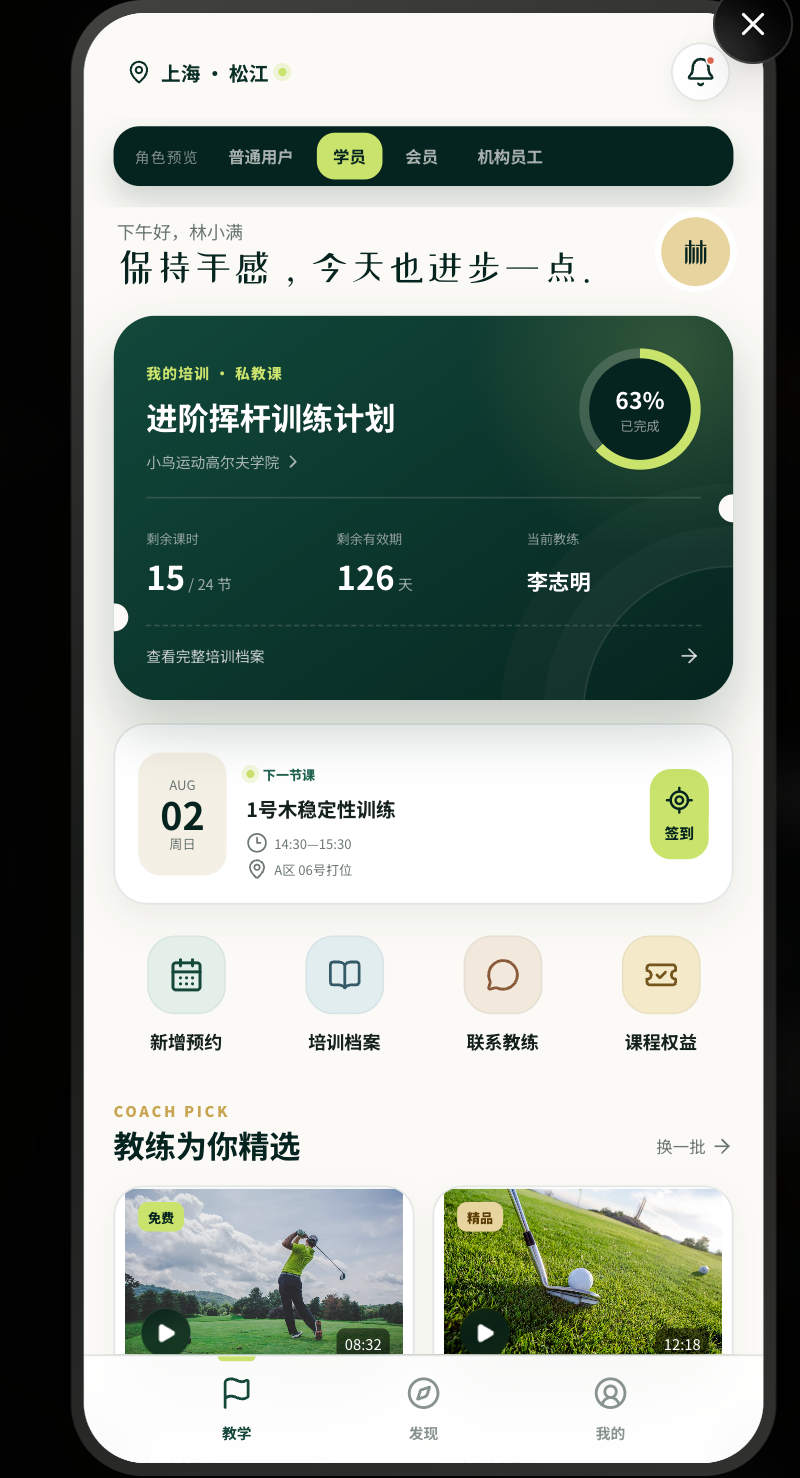 高尔夫教学平台 H5 学员首页预览