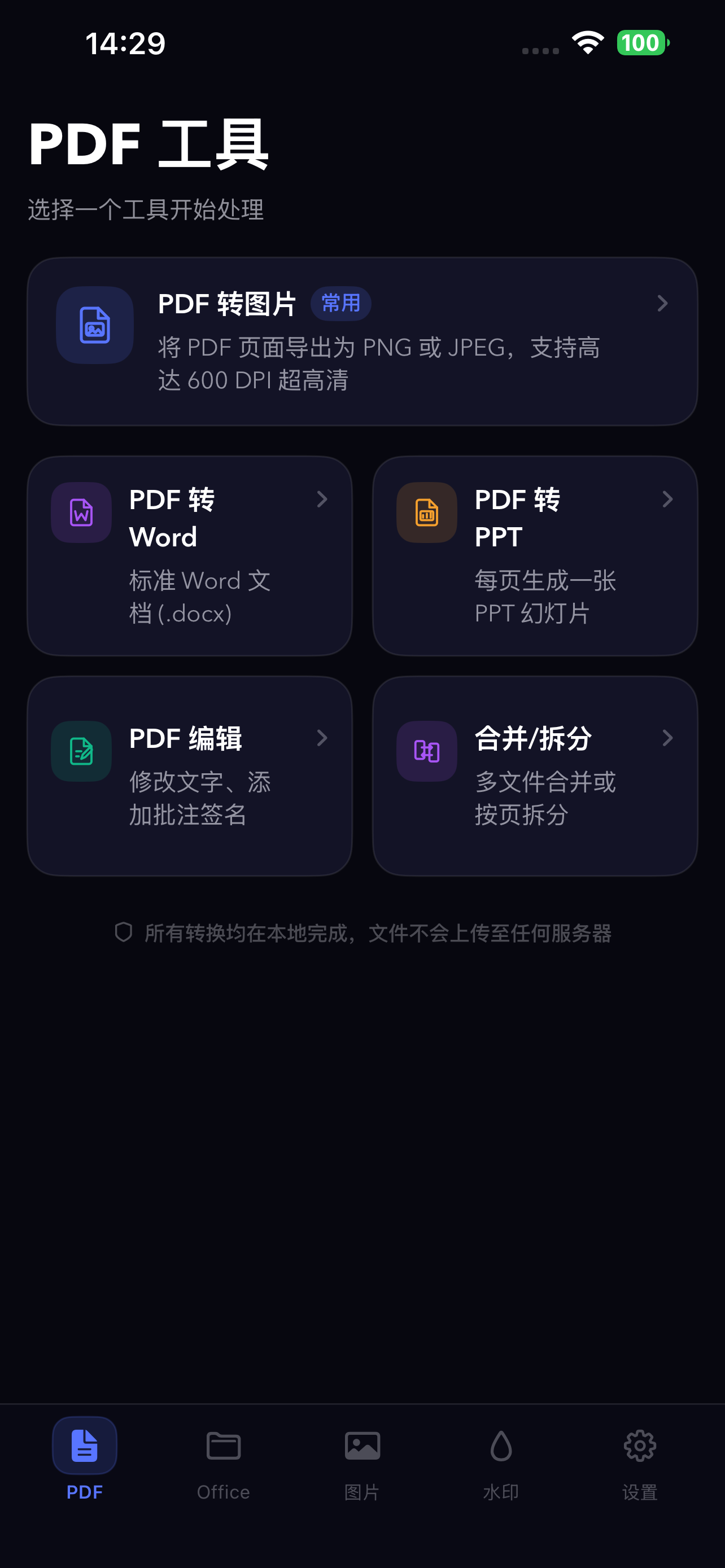 PDF Taker PDF 工具首页